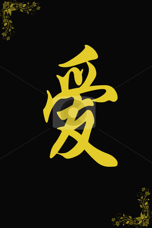 Chinese characters of LOVE on black Chinese characters of LOVE on black stock photo, Chinese characters of LOVE on black background by Ingvar Bjork