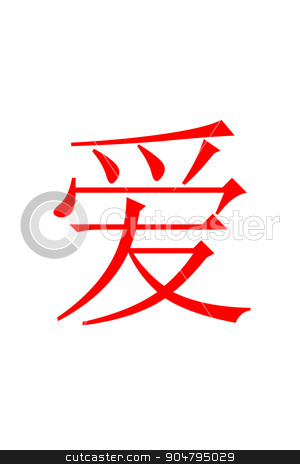 To use this stock image in your creative project, please select the size you need over to the right and click the "Add to Cart" button.
Your downloaded image will come with the Cutcaster watermark removed so don’t worry about the watermark you see on this page. Chinese Love Red stock photo, Chinese character LOVE in red on white background. by Henrik Lehnerer