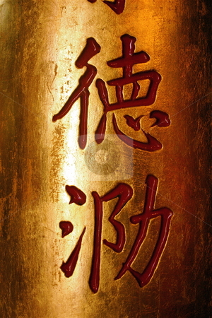 To use this stock image in your creative project, please select the size you need over to the right and click the "Add to Cart" button.
Your downloaded image will come with the Cutcaster watermark removed so don’t worry about the watermark you see on this page. A Chinese Temple stock photo, Chinese writing on a column in a Chinese Temple by Jeff Crowe