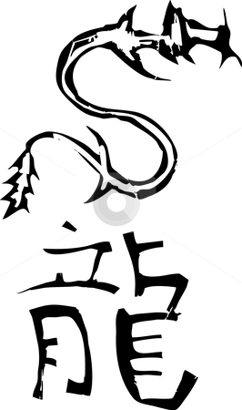 To use this stock image in your creative project, please select the size you need over to the right and click the "Add to Cart" button.
Your downloaded image will come with the Cutcaster watermark removed so don’t worry about the watermark you see on this page. Chinese zodiac Dragon stock vector clipart, Primitive woodcut style Chinese zodiac sign of the Dragon. Part of a series. by Jeffrey Thompson